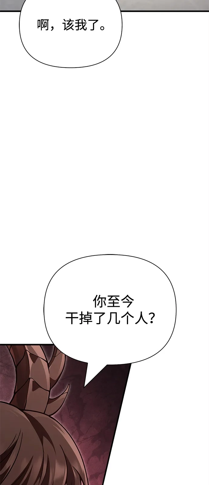 化身野蛮人在异界生存 [第132话] 面试 第86页