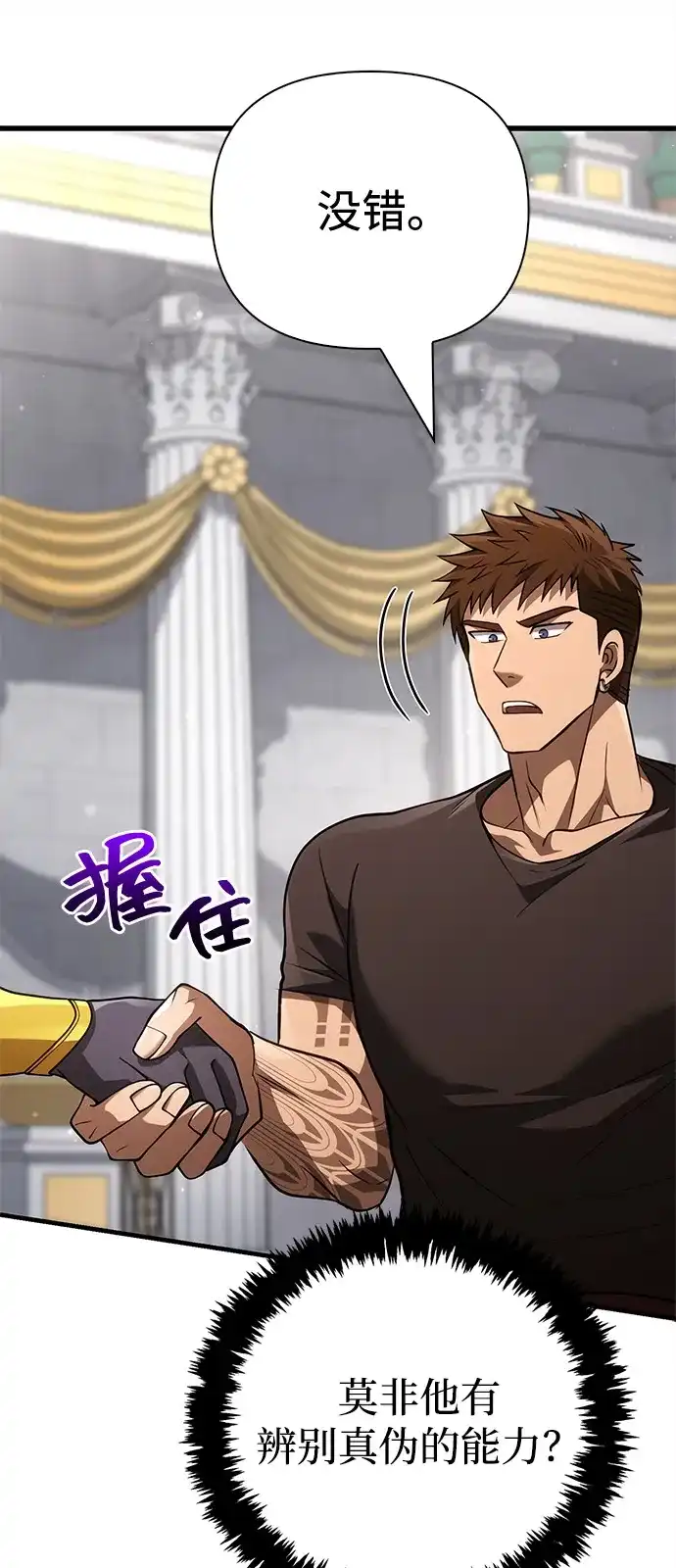 化身野蛮人在异界生存 [第132话] 面试 第95页
