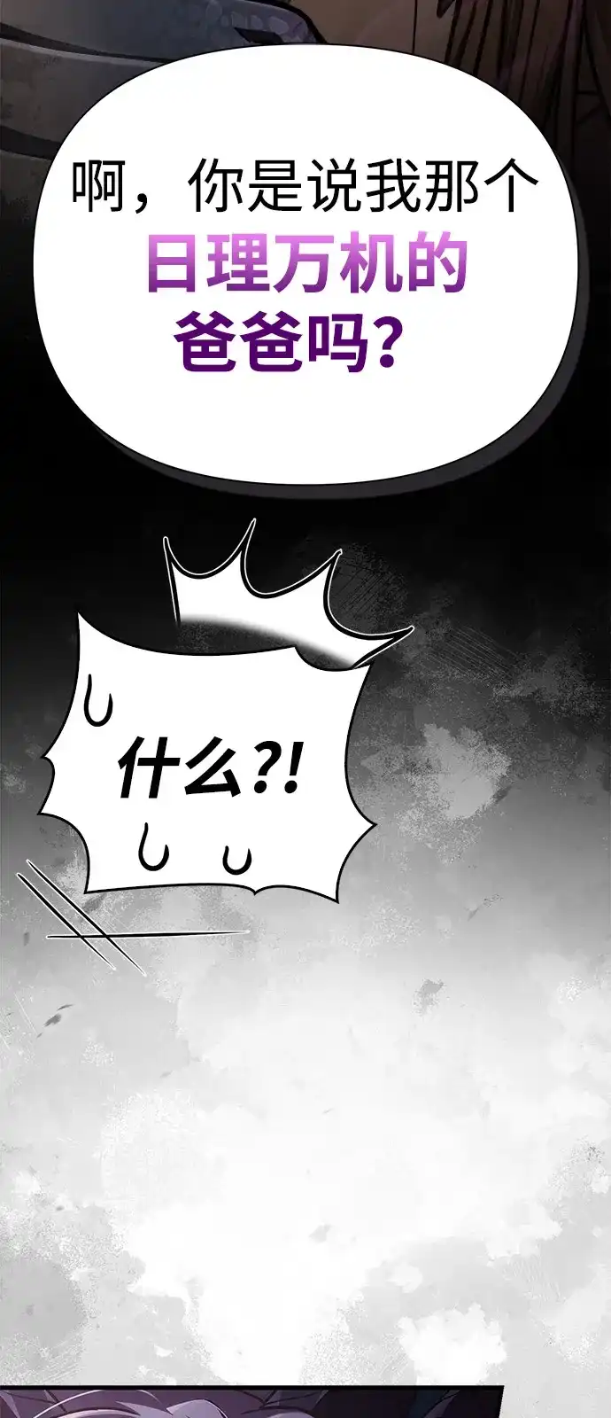 化身野蛮人在异界生存 [第132话] 面试 第119页