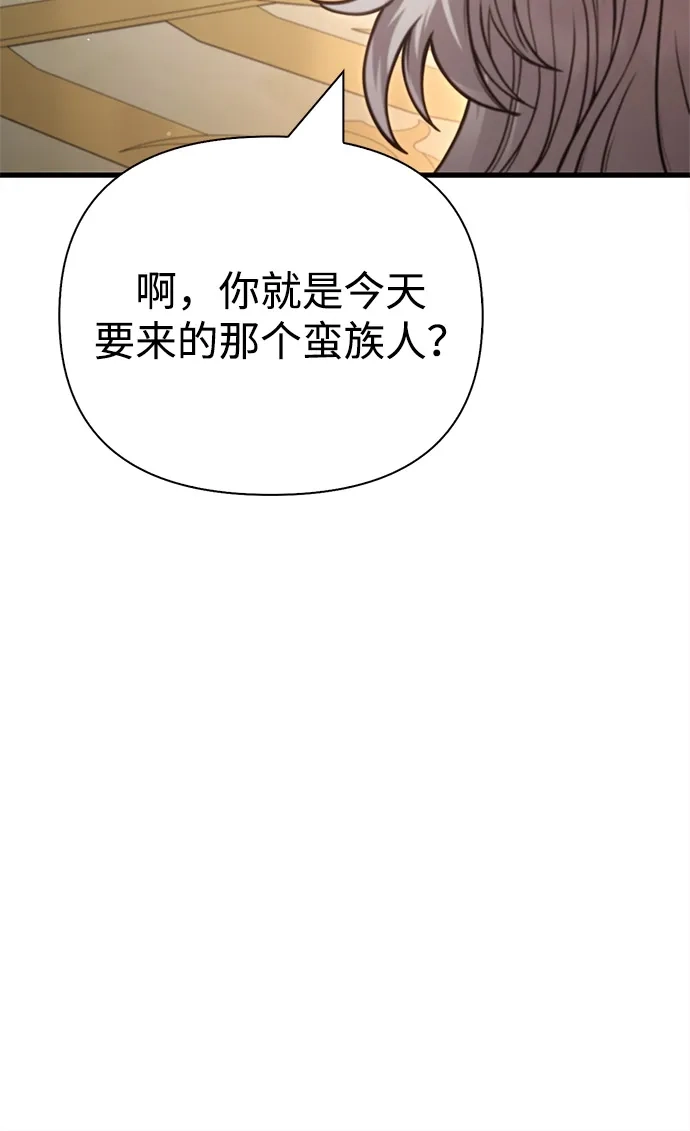 化身野蛮人在异界生存 [第132话] 面试 第101页
