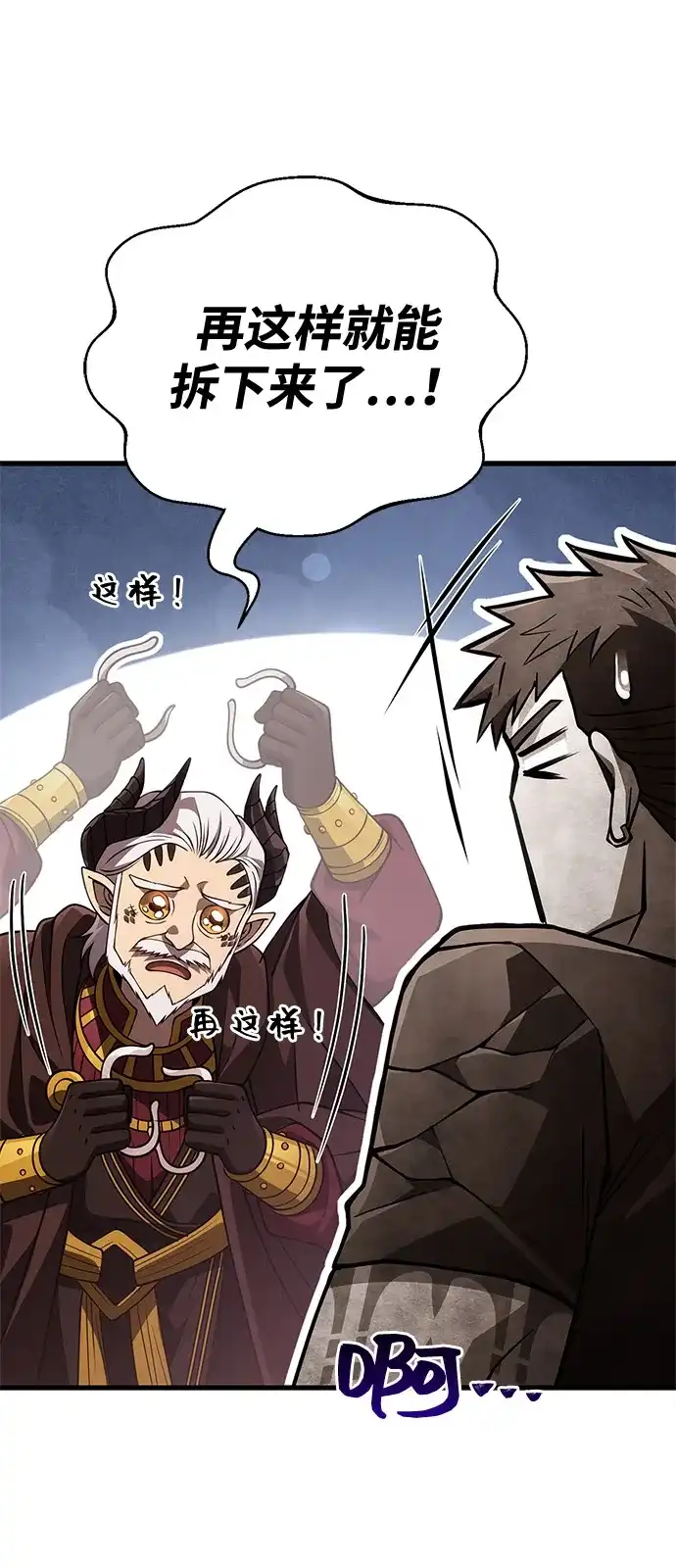 化身野蛮人在异界生存 [第132话] 面试 第83页