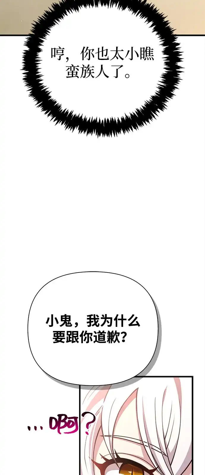化身野蛮人在异界生存 [第132话] 面试 第115页