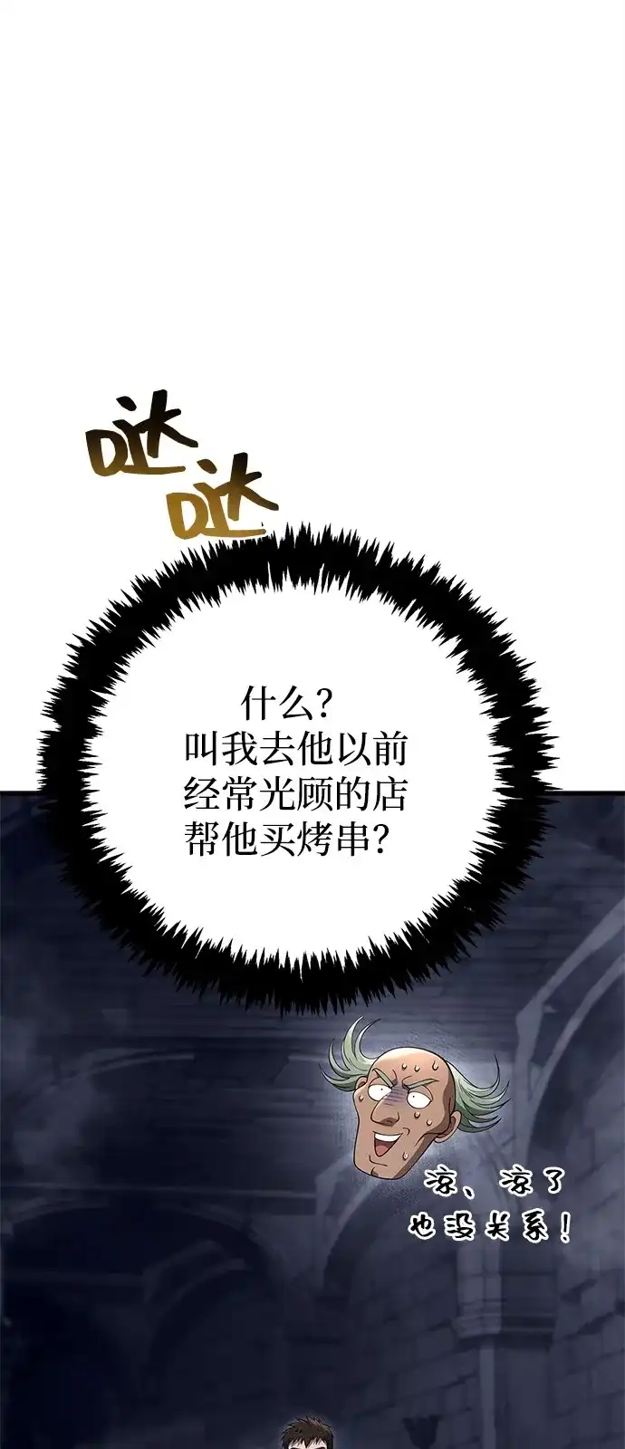 化身野蛮人在异界生存 [第132话] 面试 第3页