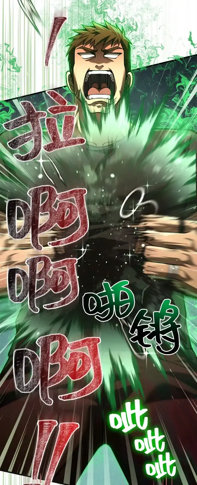 化身野蛮人在异界生存 [第132话] 面试 第73页