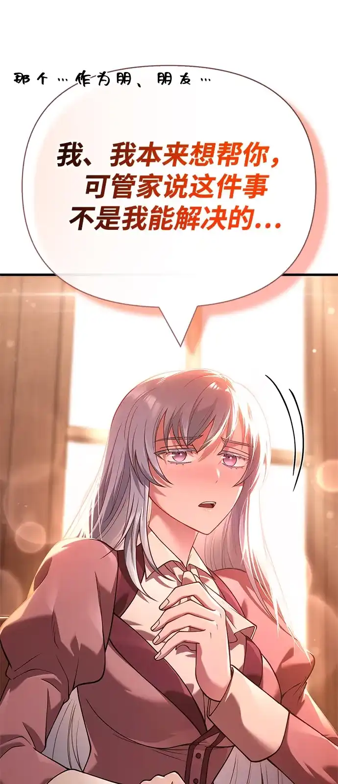 化身野蛮人在异界生存 [第133话] 祝福和清算 第100页