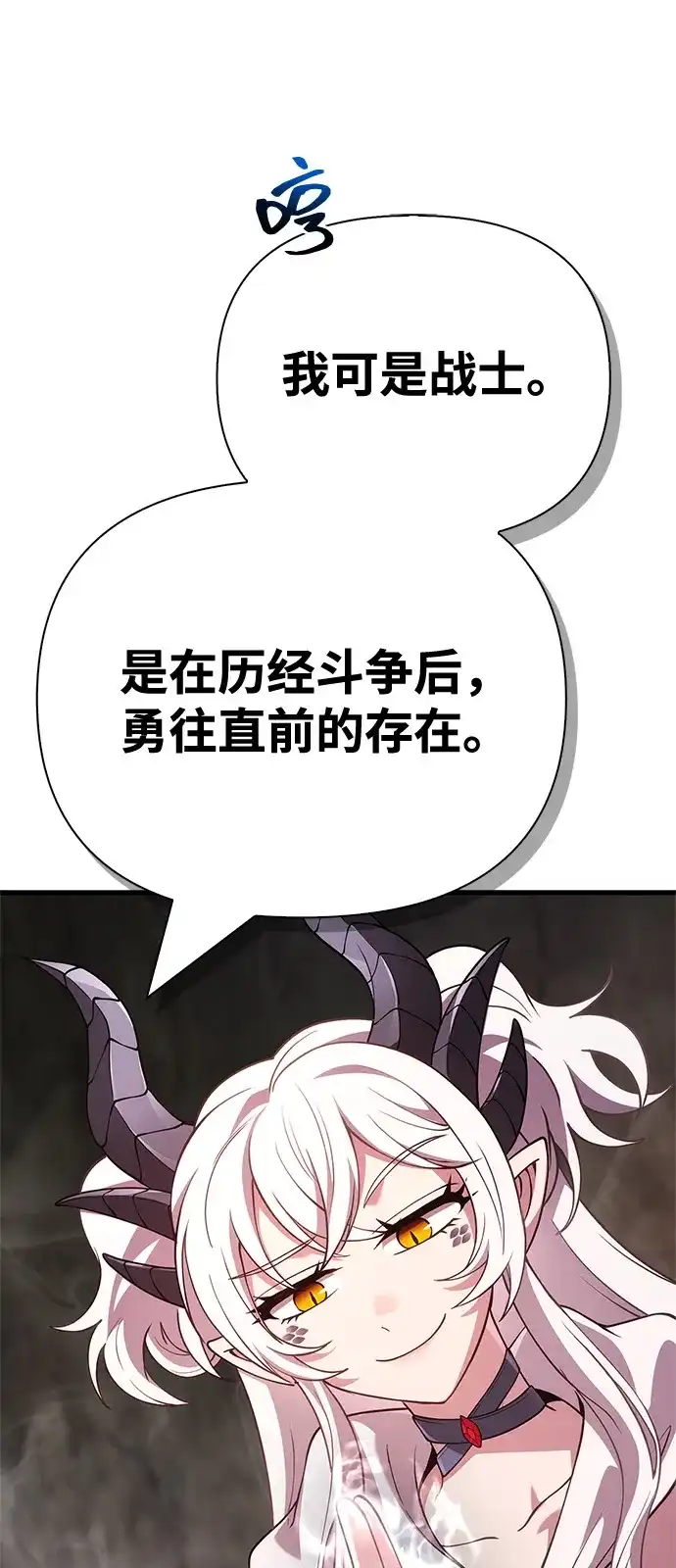 化身野蛮人在异界生存 [第133话] 祝福和清算 第54页