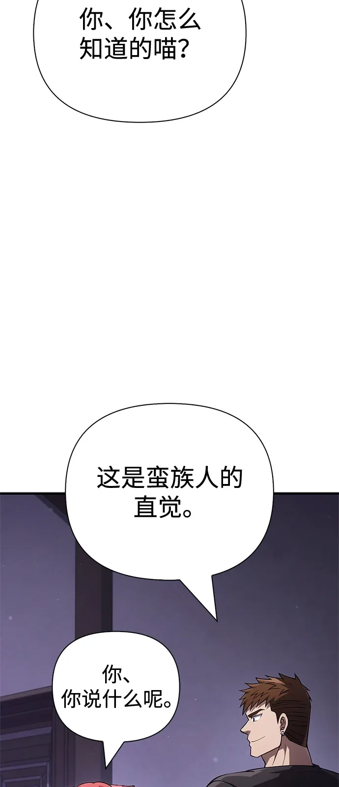 化身野蛮人在异界生存 [第133话] 祝福和清算 第116页