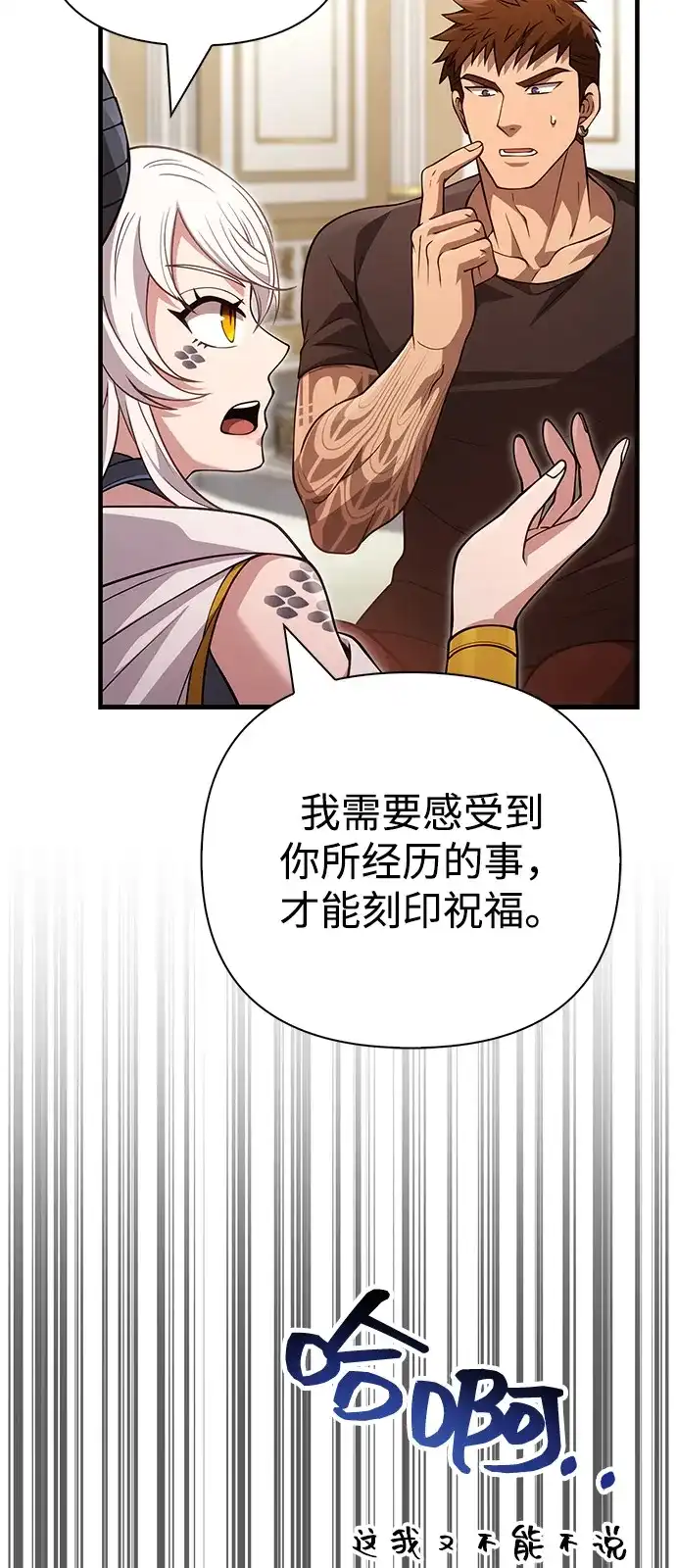 化身野蛮人在异界生存 [第133话] 祝福和清算 第39页