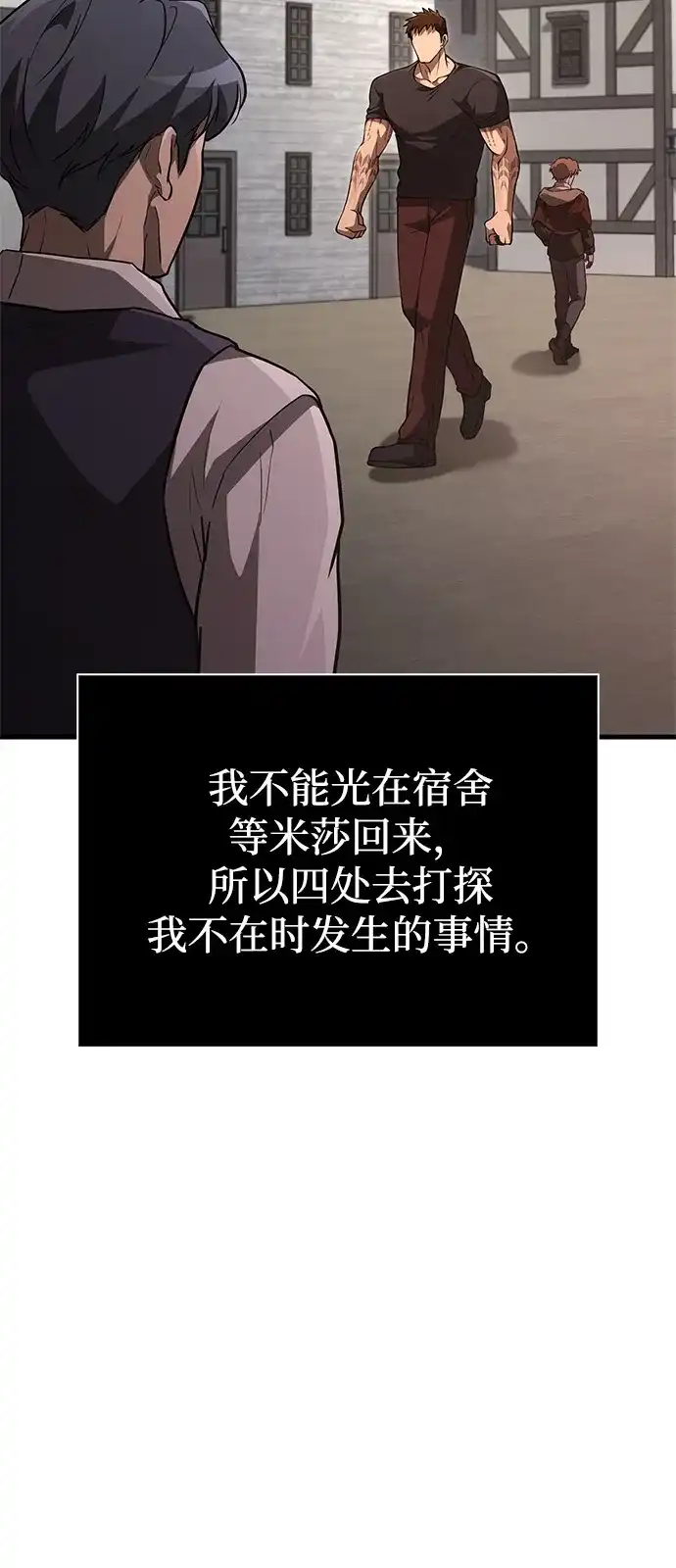 化身野蛮人在异界生存 [第133话] 祝福和清算 第94页