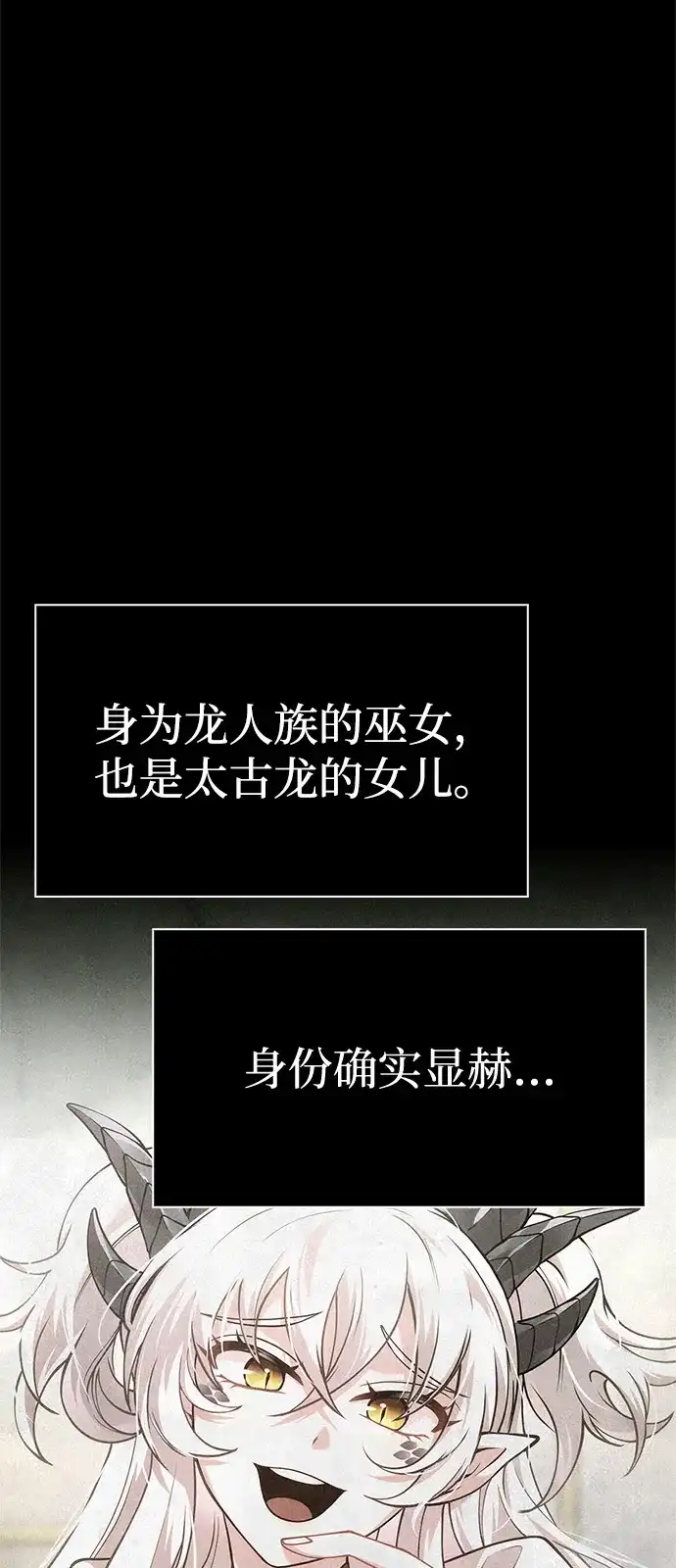 化身野蛮人在异界生存 [第133话] 祝福和清算 第2页