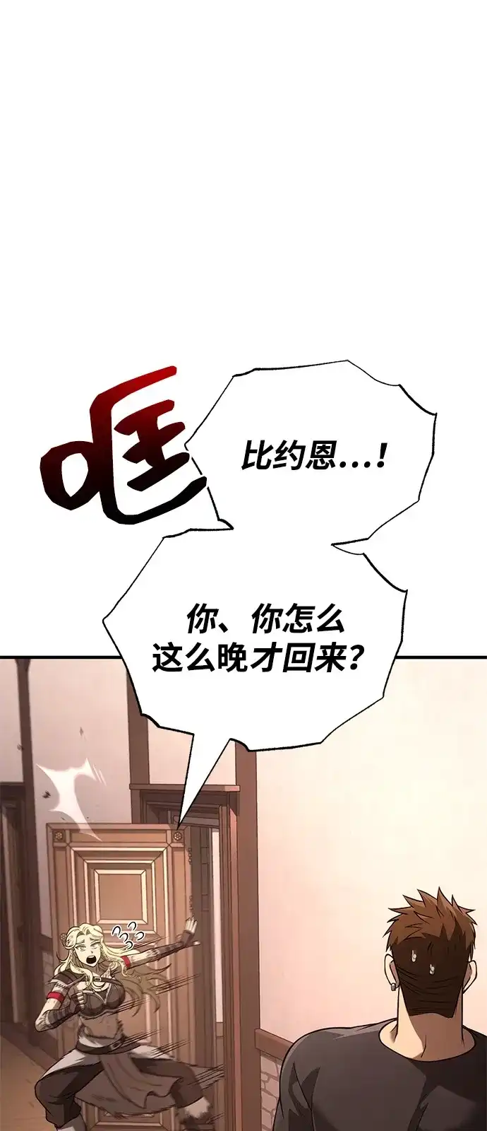化身野蛮人在异界生存 [第133话] 祝福和清算 第78页