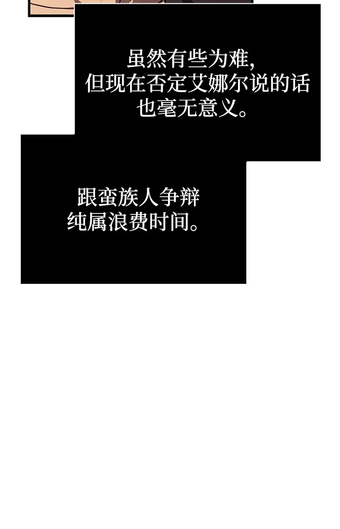 化身野蛮人在异界生存 [第133话] 祝福和清算 第86页
