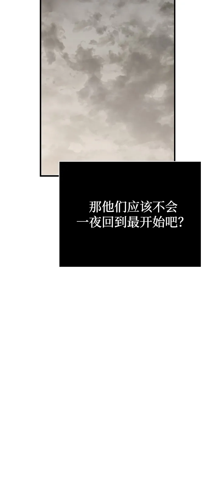 化身野蛮人在异界生存 [第133话] 祝福和清算 第76页