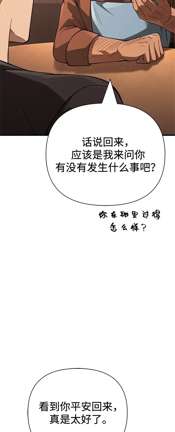 化身野蛮人在异界生存 [第133话] 祝福和清算 第97页