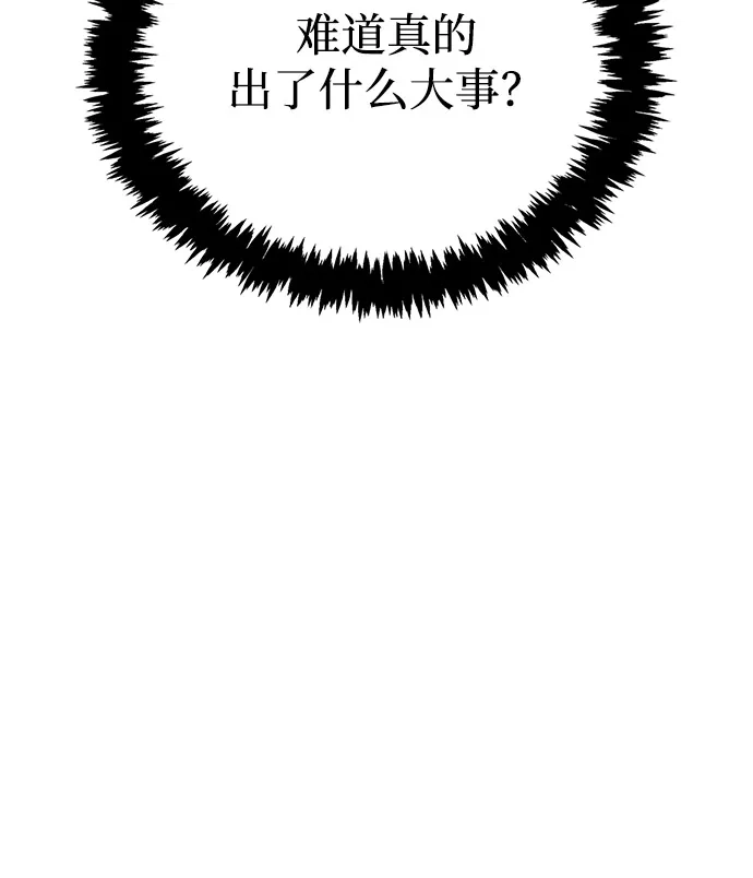 化身野蛮人在异界生存 [第133话] 祝福和清算 第106页