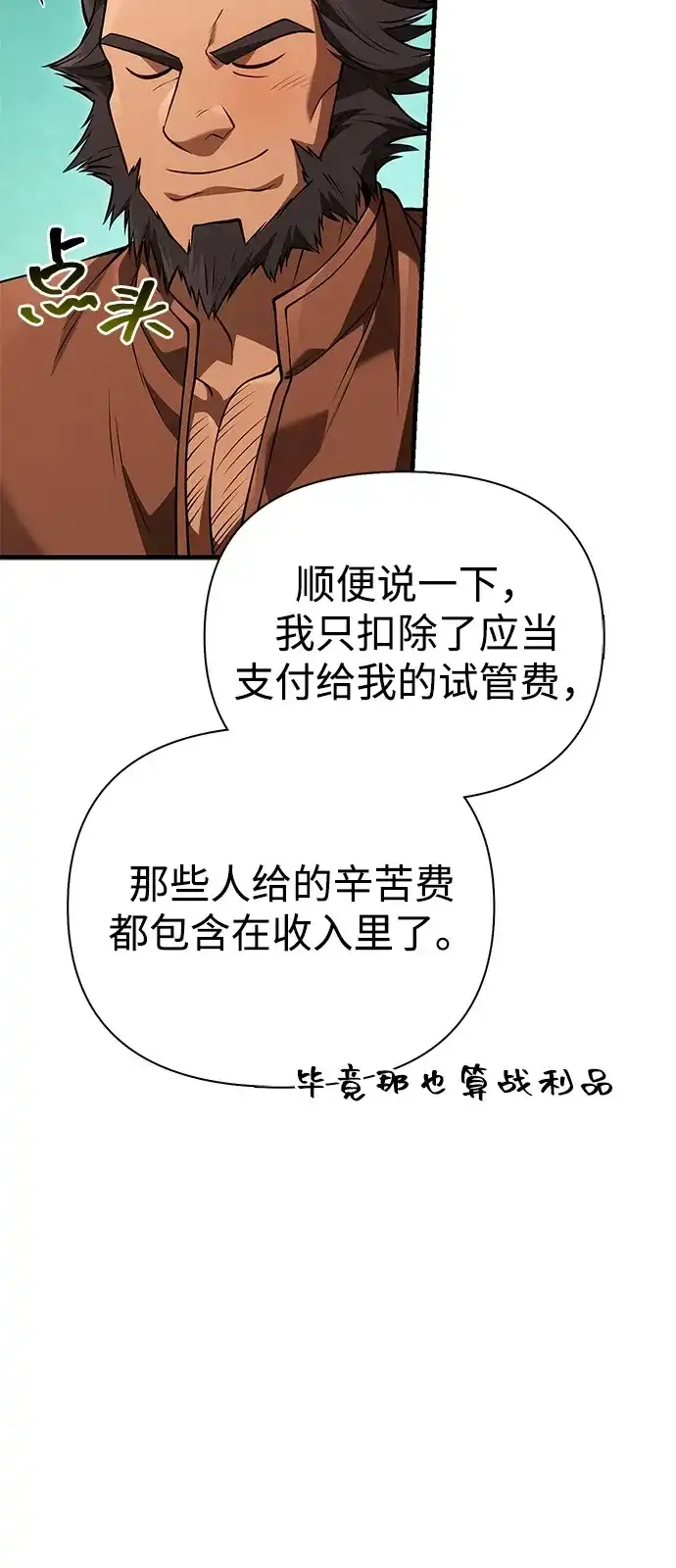 化身野蛮人在异界生存 [第133话] 祝福和清算 第126页