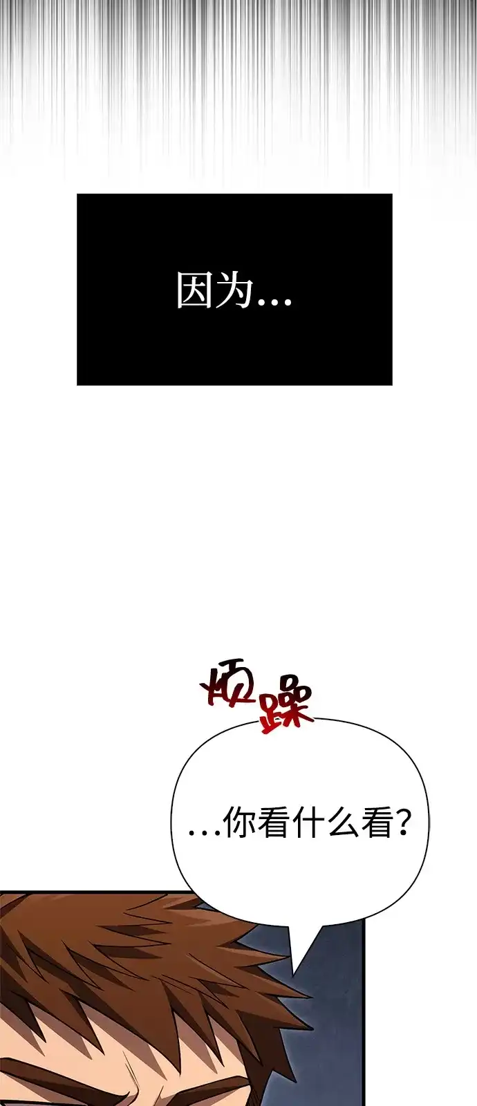 化身野蛮人在异界生存 [第133话] 祝福和清算 第4页