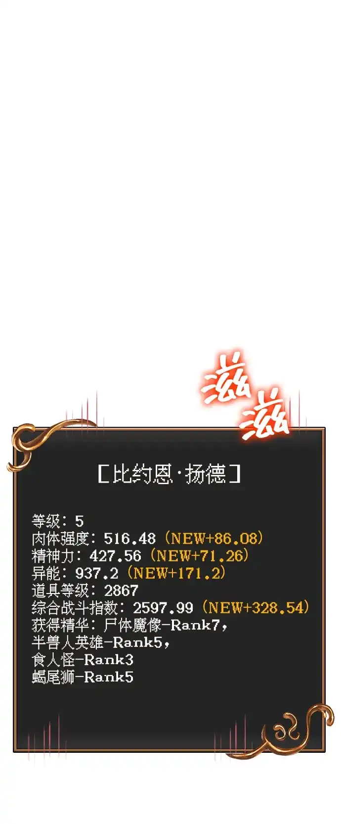 化身野蛮人在异界生存 [第133话] 祝福和清算 第60页