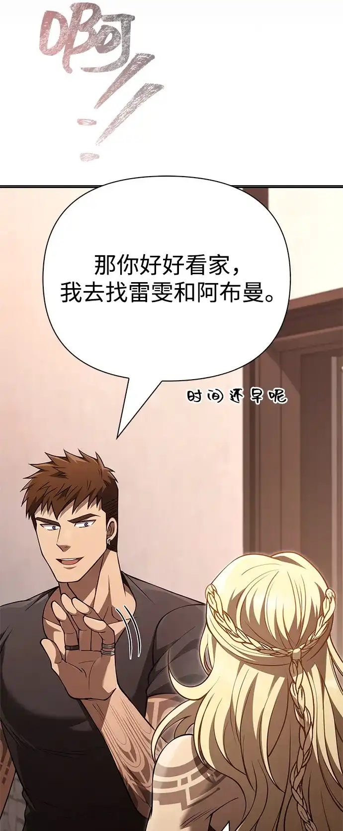 化身野蛮人在异界生存 [第133话] 祝福和清算 第91页