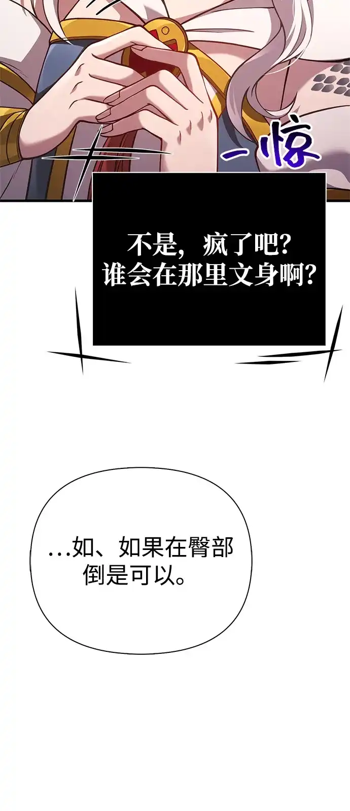 化身野蛮人在异界生存 [第133话] 祝福和清算 第48页