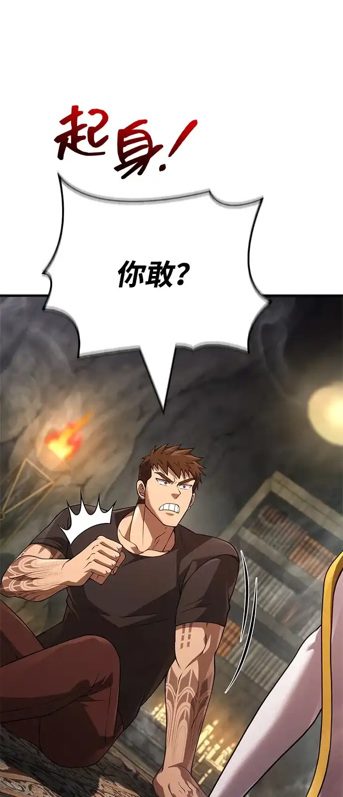 化身野蛮人在异界生存 [第133话] 祝福和清算 第49页