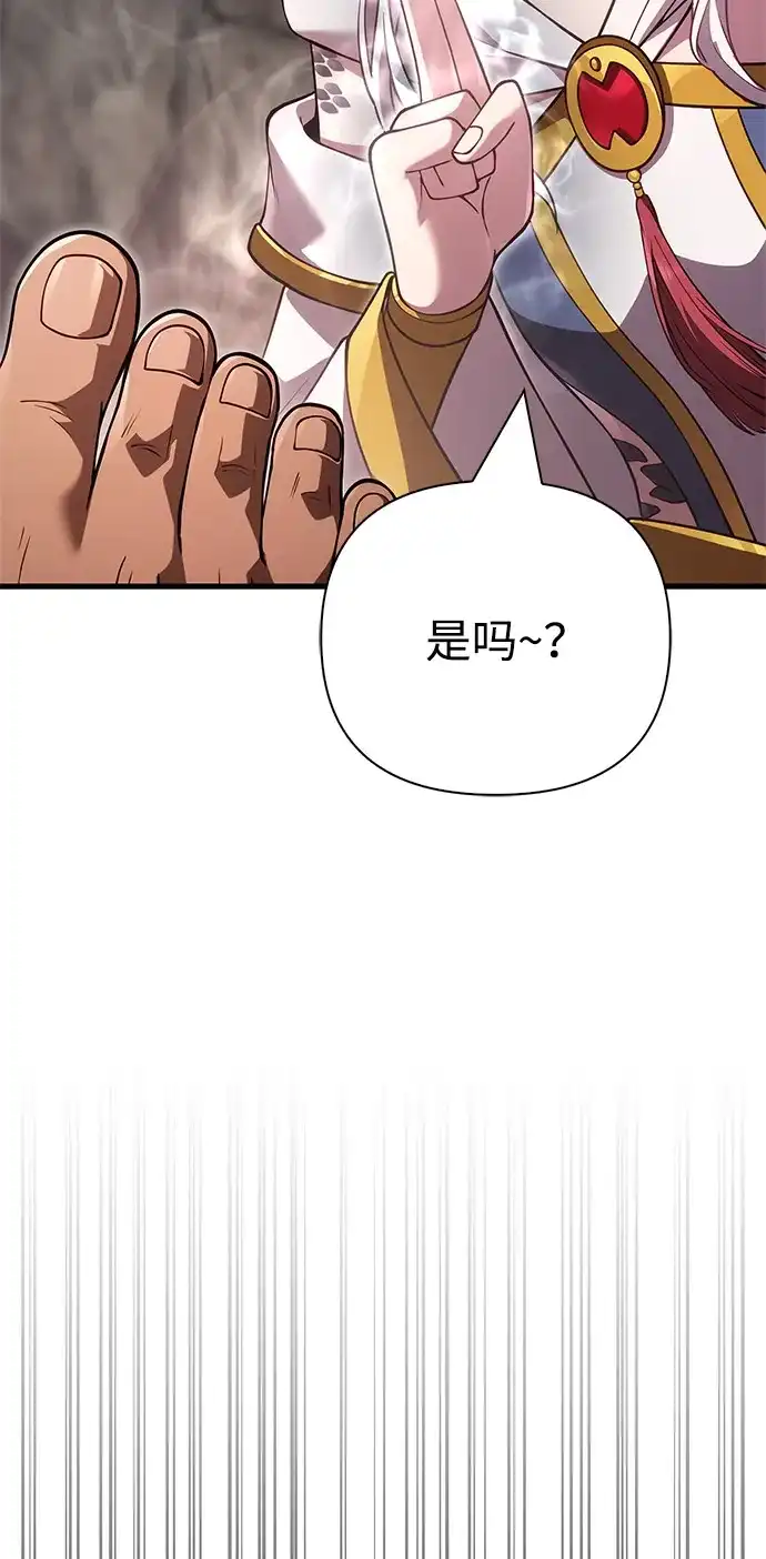 化身野蛮人在异界生存 [第133话] 祝福和清算 第55页
