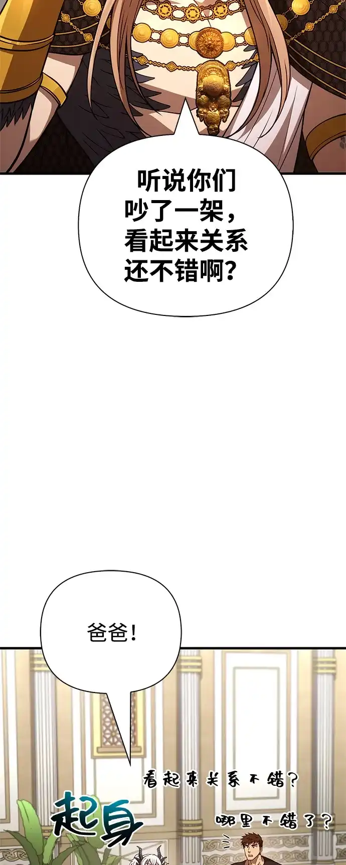 化身野蛮人在异界生存 [第133话] 祝福和清算 第14页