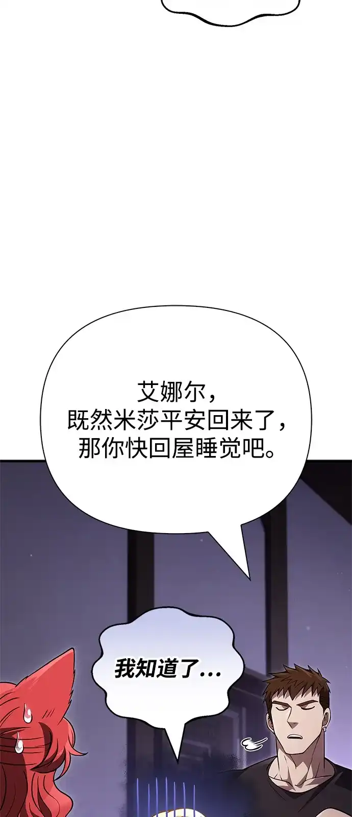 化身野蛮人在异界生存 [第133话] 祝福和清算 第111页