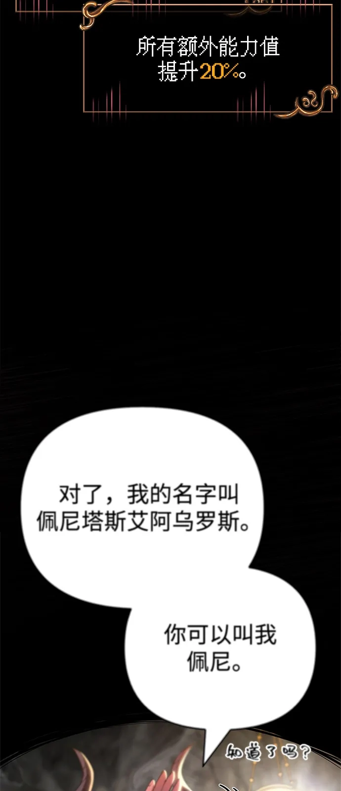 化身野蛮人在异界生存 [第133话] 祝福和清算 第58页