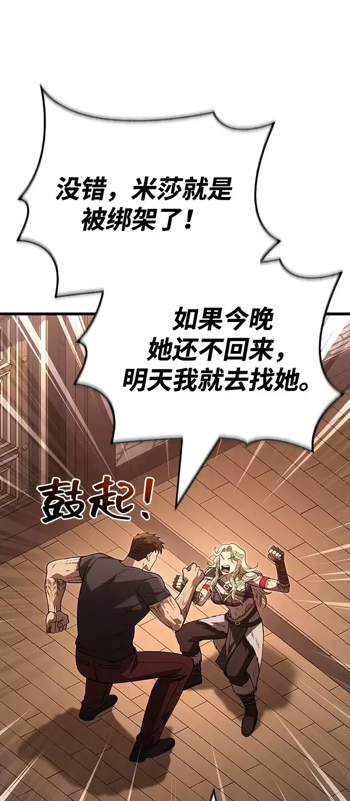 化身野蛮人在异界生存 [第133话] 祝福和清算 第87页