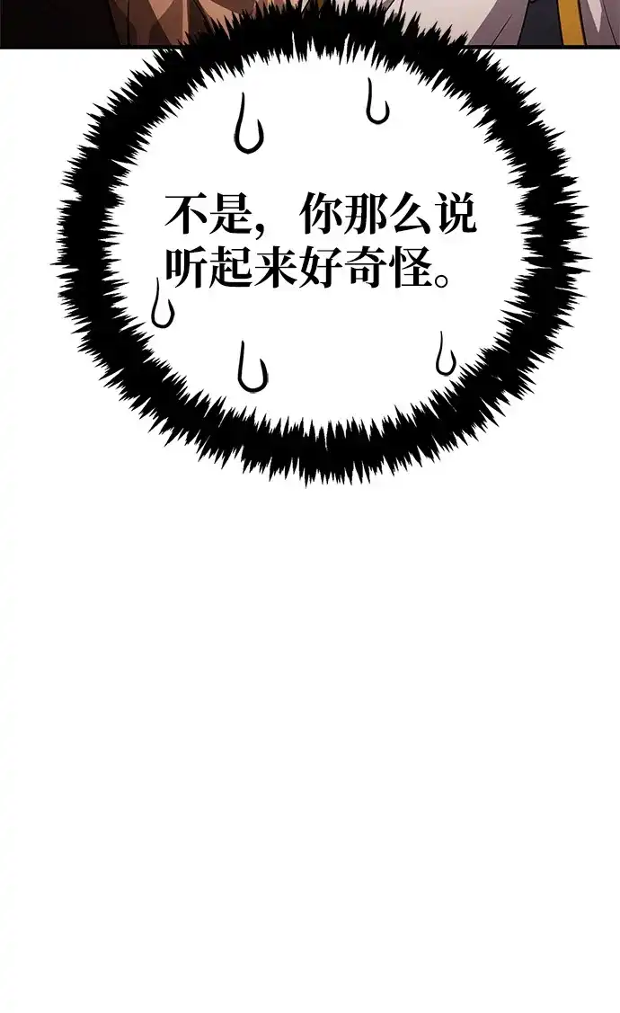 化身野蛮人在异界生存 [第133话] 祝福和清算 第33页