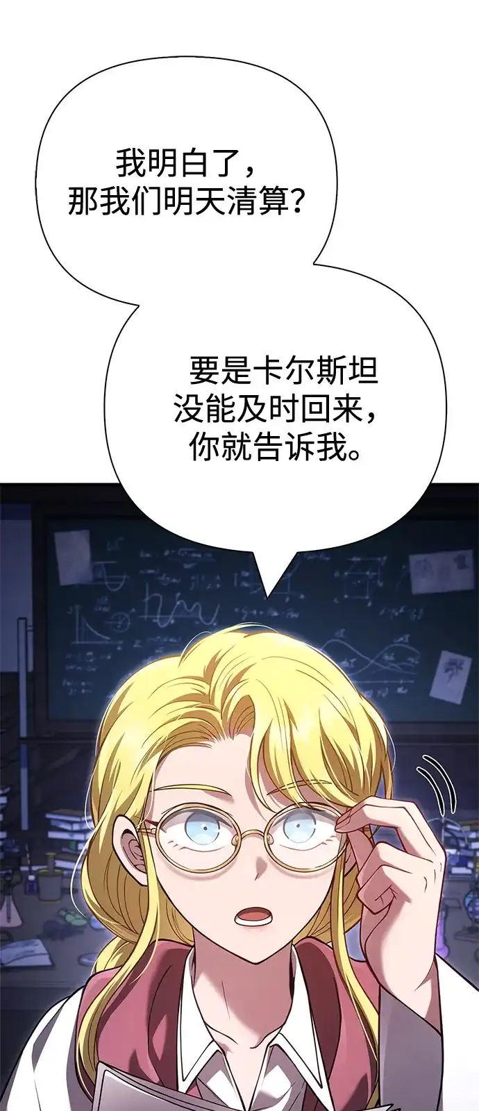 化身野蛮人在异界生存 [第133话] 祝福和清算 第95页