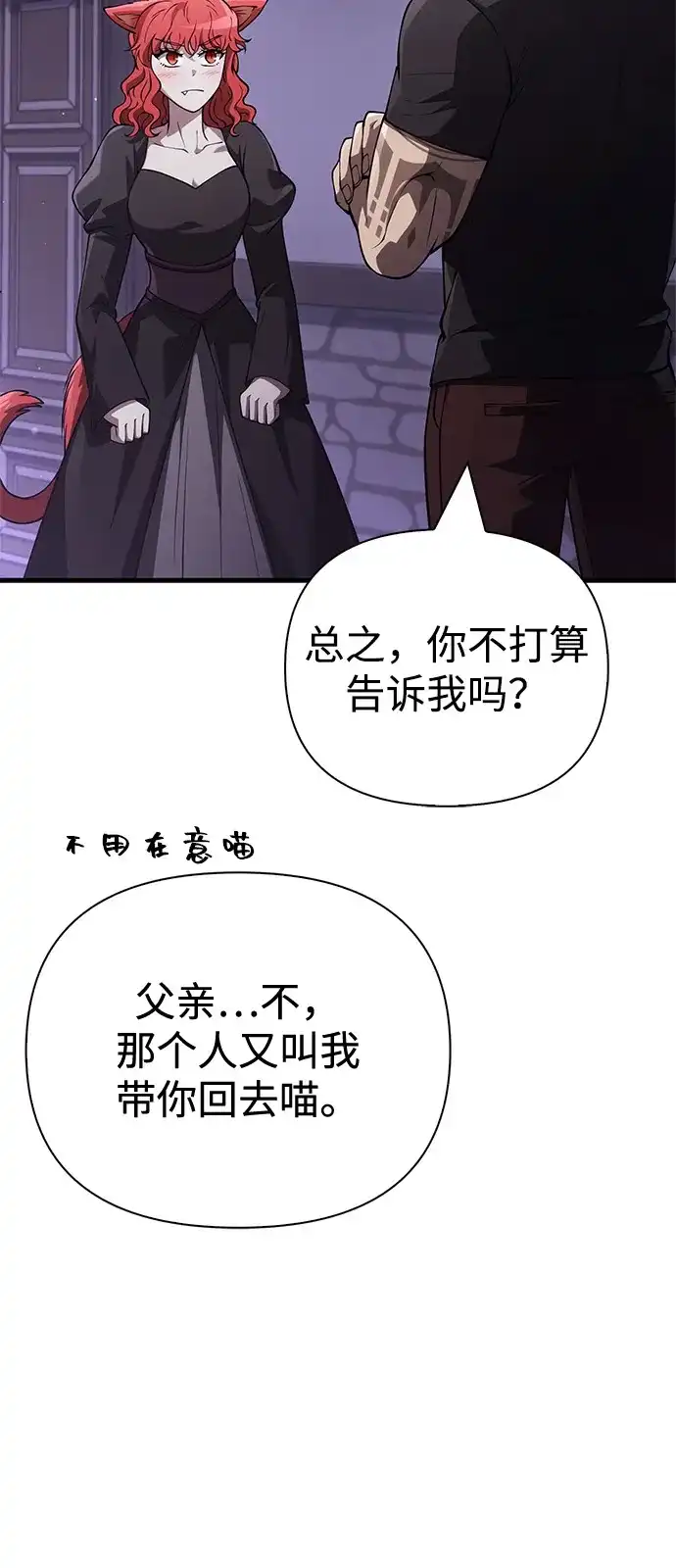 化身野蛮人在异界生存 [第133话] 祝福和清算 第117页
