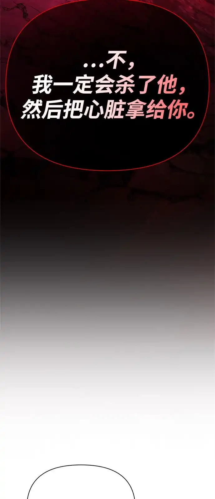 化身野蛮人在异界生存 [第133话] 祝福和清算 第31页
