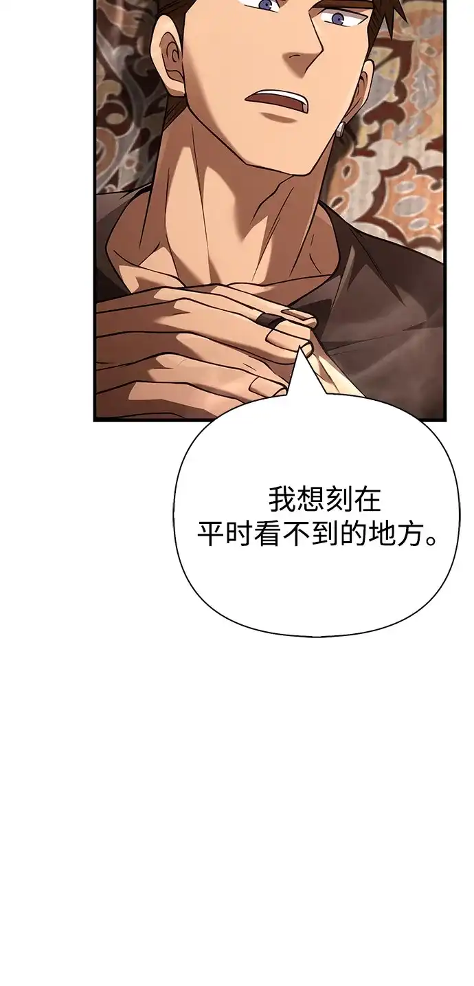 化身野蛮人在异界生存 [第133话] 祝福和清算 第46页