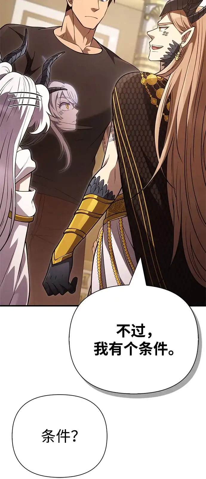 化身野蛮人在异界生存 [第133话] 祝福和清算 第17页