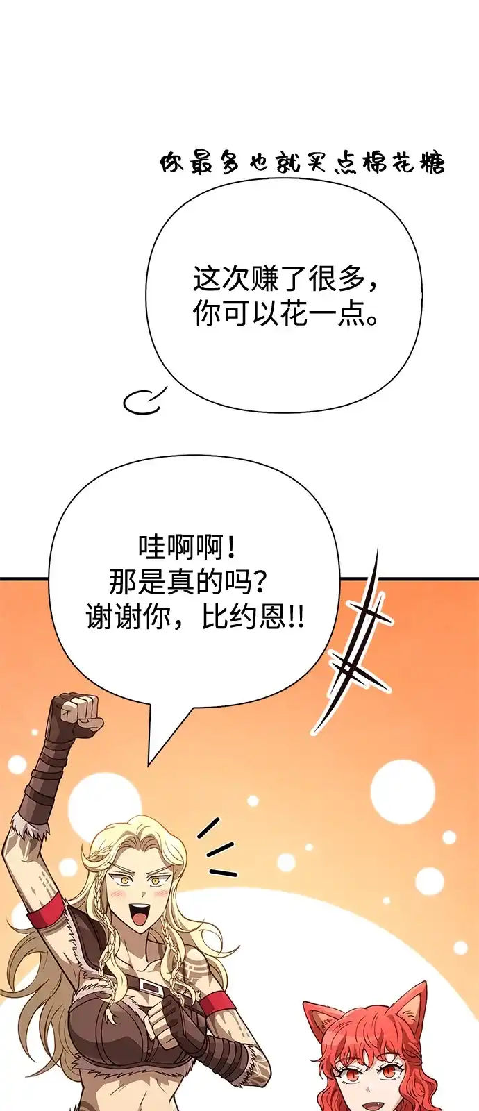 化身野蛮人在异界生存 [第133话] 祝福和清算 第132页
