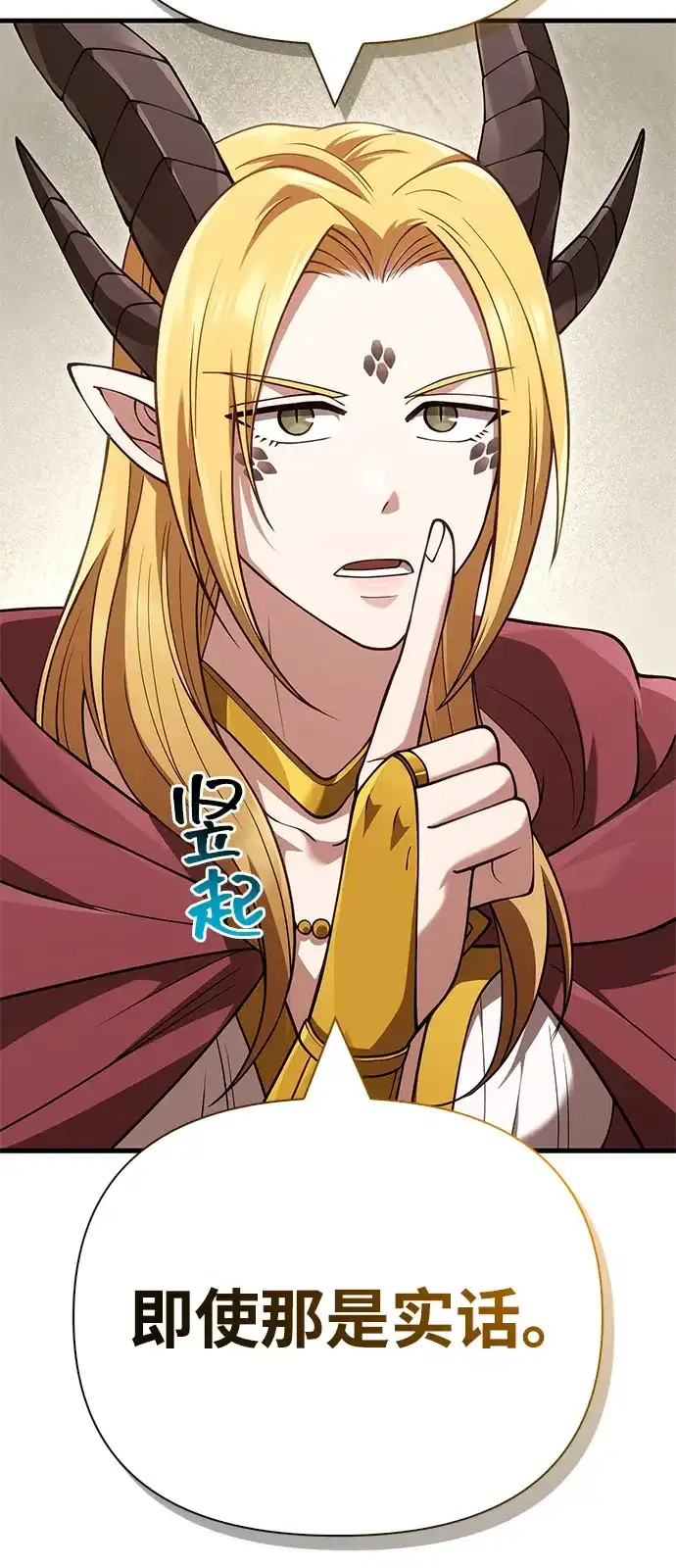 化身野蛮人在异界生存 [第133话] 祝福和清算 第10页