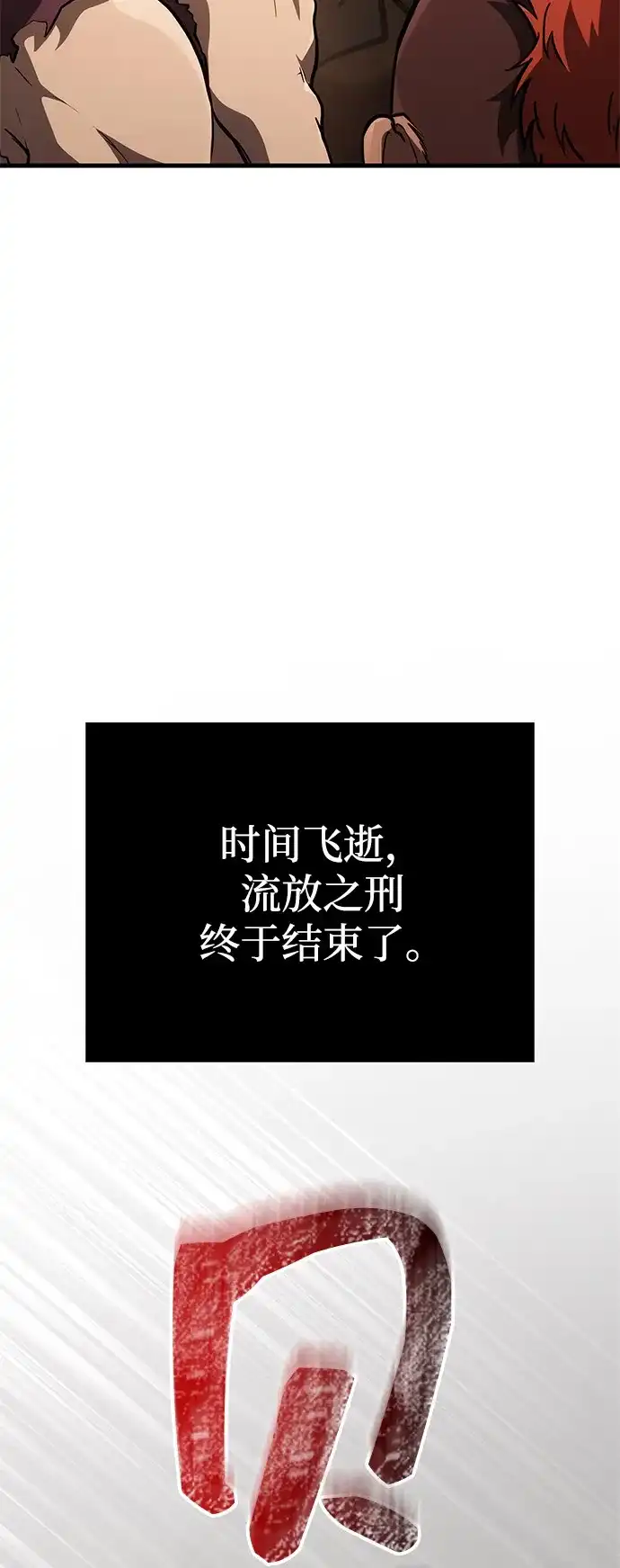 化身野蛮人在异界生存 [第133话] 祝福和清算 第68页