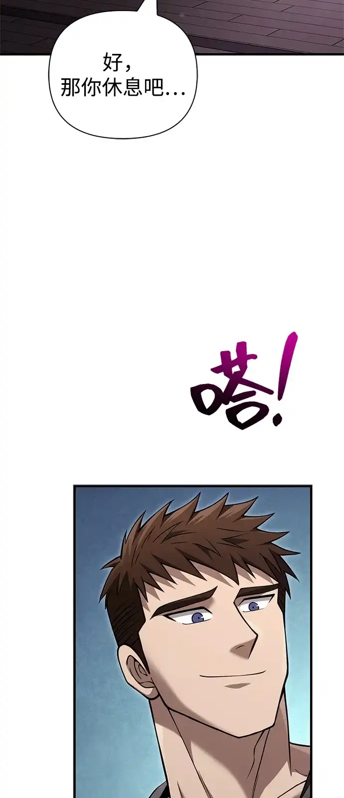 化身野蛮人在异界生存 [第133话] 祝福和清算 第120页