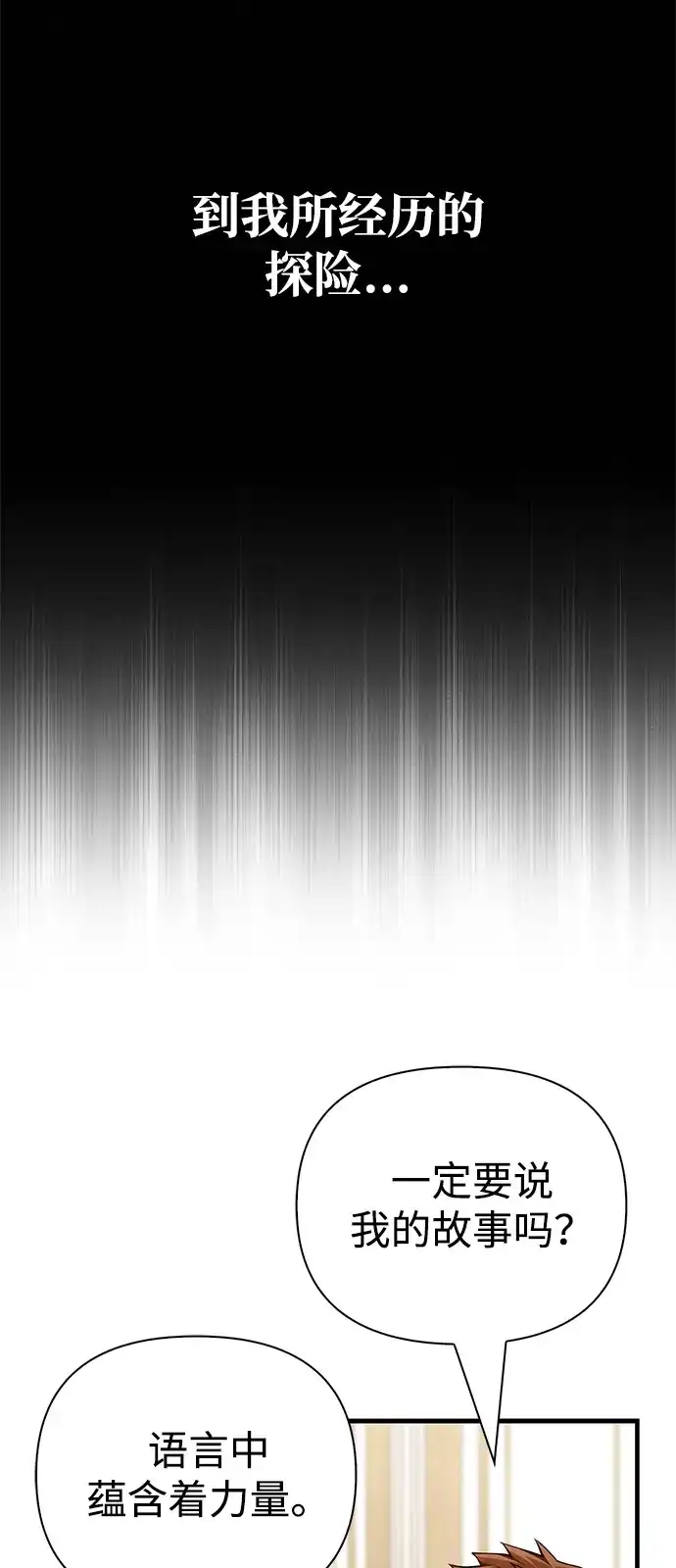 化身野蛮人在异界生存 [第133话] 祝福和清算 第38页