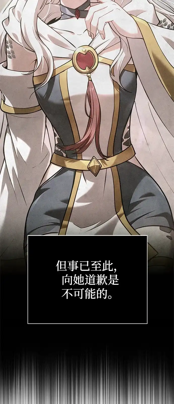 化身野蛮人在异界生存 [第133话] 祝福和清算 第3页