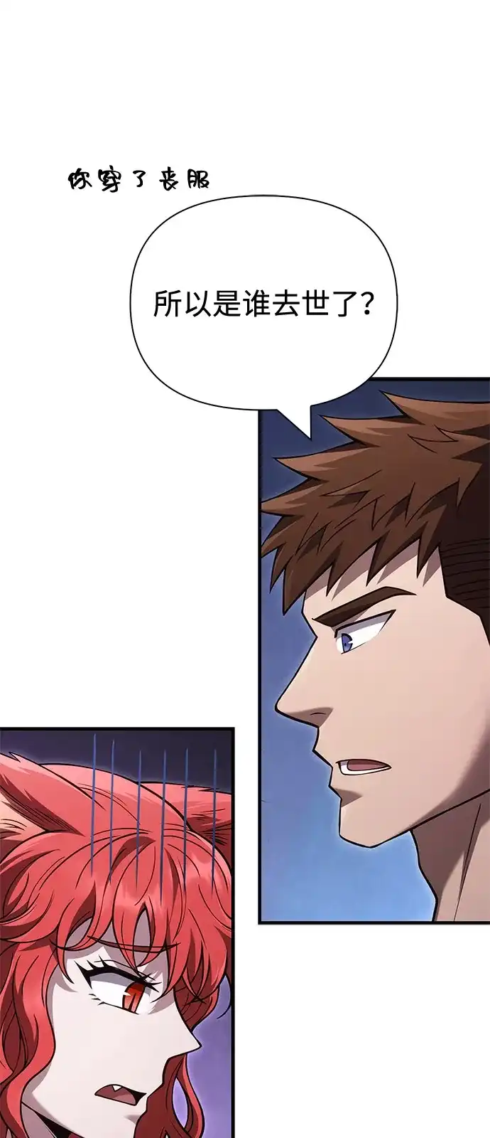 化身野蛮人在异界生存 [第133话] 祝福和清算 第113页
