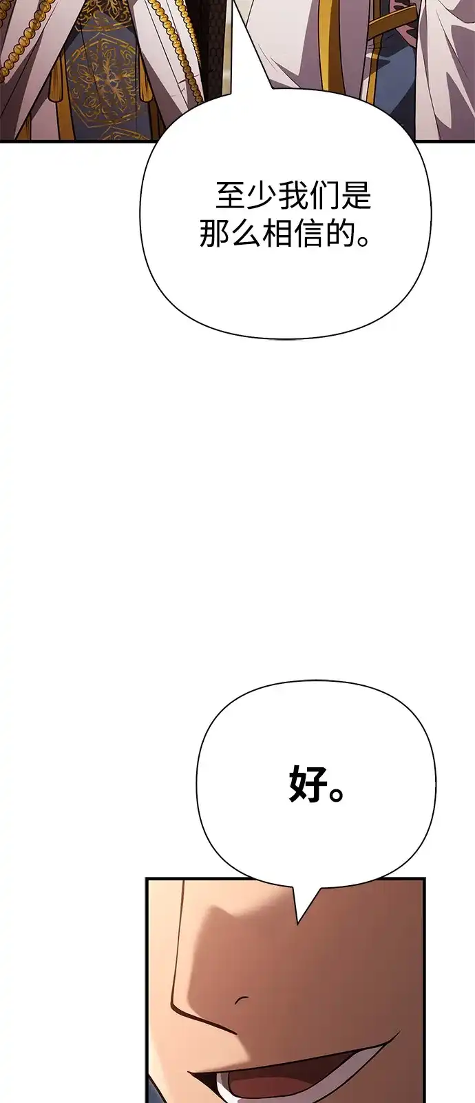 化身野蛮人在异界生存 [第133话] 祝福和清算 第28页