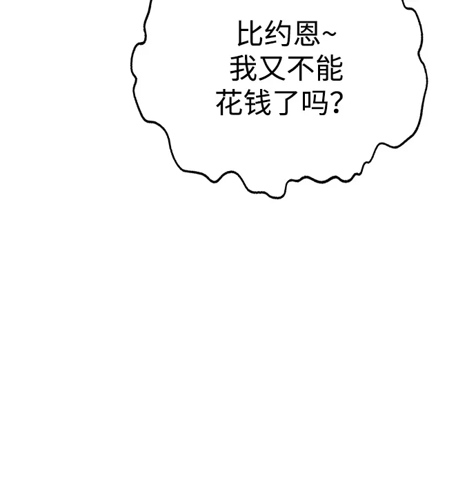 化身野蛮人在异界生存 [第133话] 祝福和清算 第131页