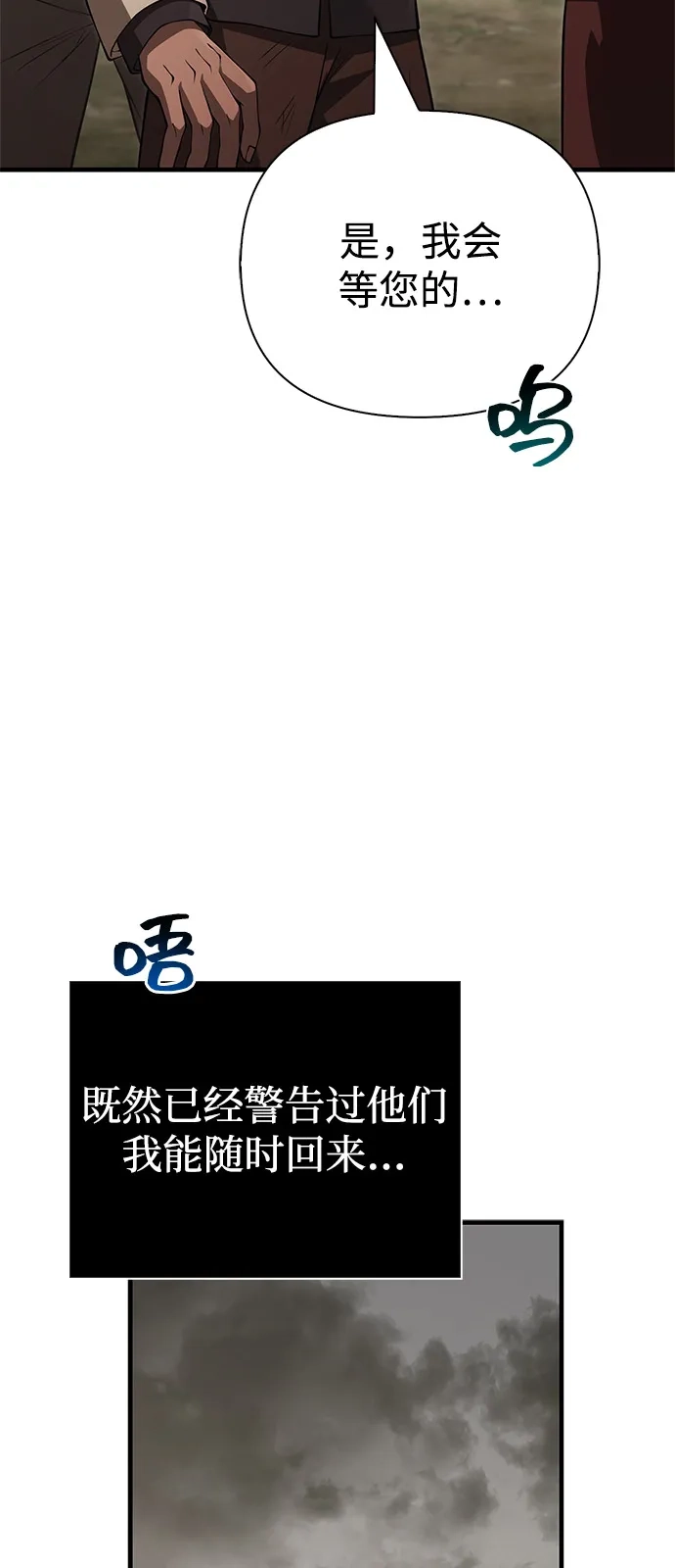 化身野蛮人在异界生存 [第133话] 祝福和清算 第75页