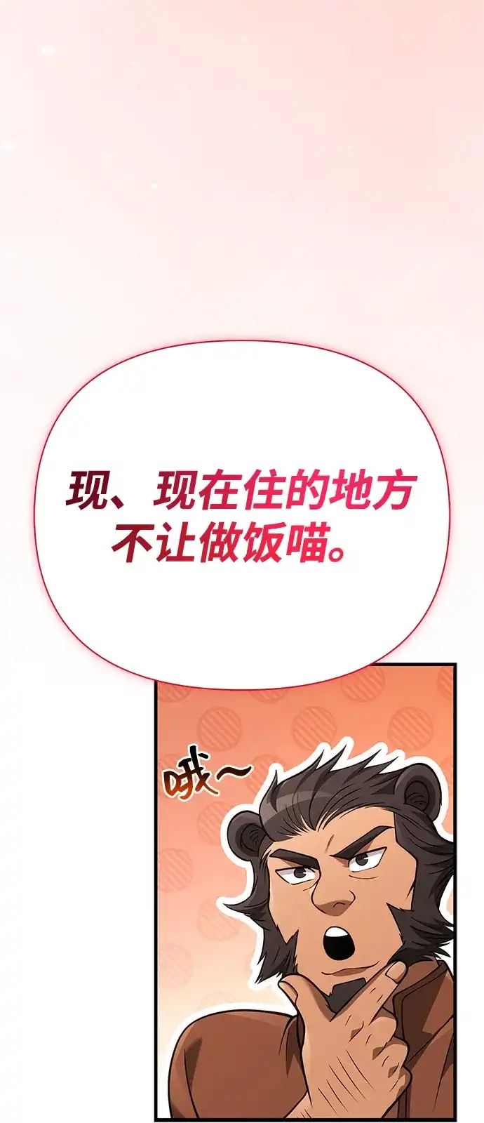 化身野蛮人在异界生存 [第133话] 祝福和清算 第137页