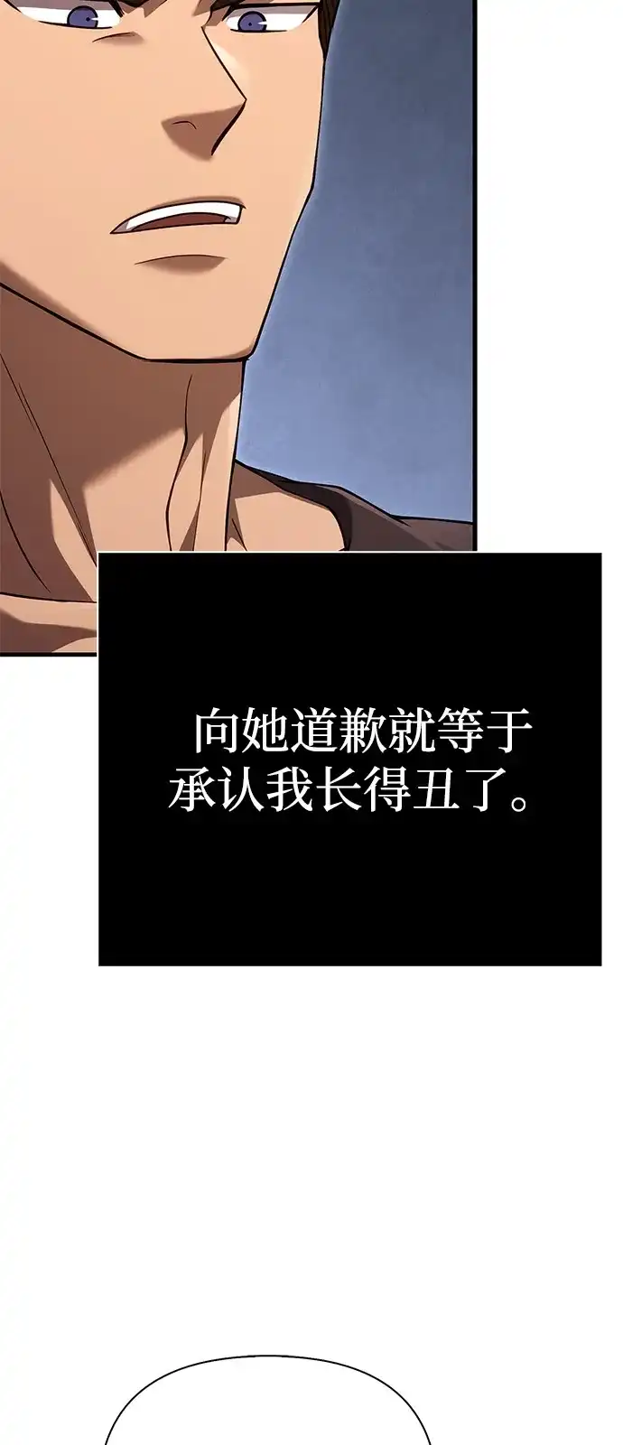 化身野蛮人在异界生存 [第133话] 祝福和清算 第5页