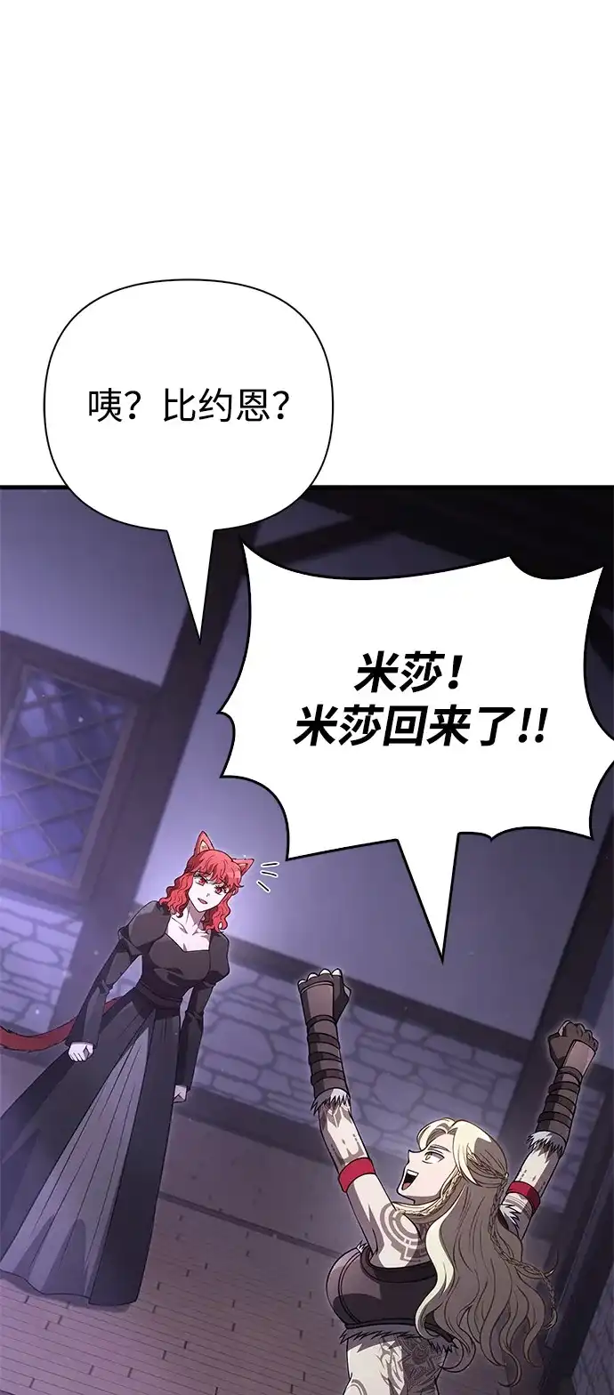化身野蛮人在异界生存 [第133话] 祝福和清算 第108页