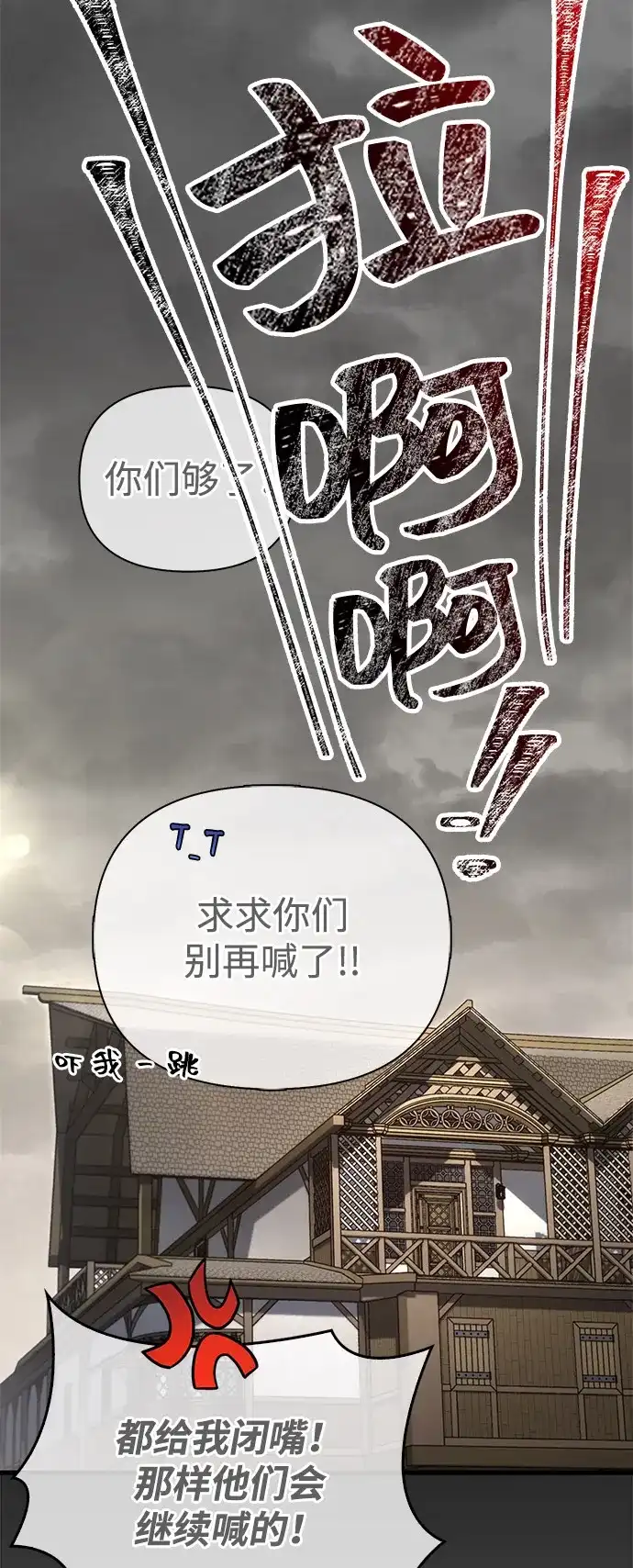化身野蛮人在异界生存 [第133话] 祝福和清算 第89页